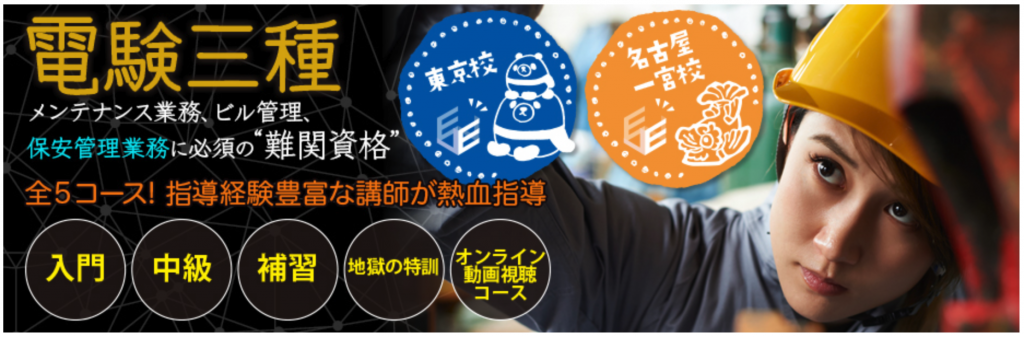 日本エネルギー管理センターの電験三種