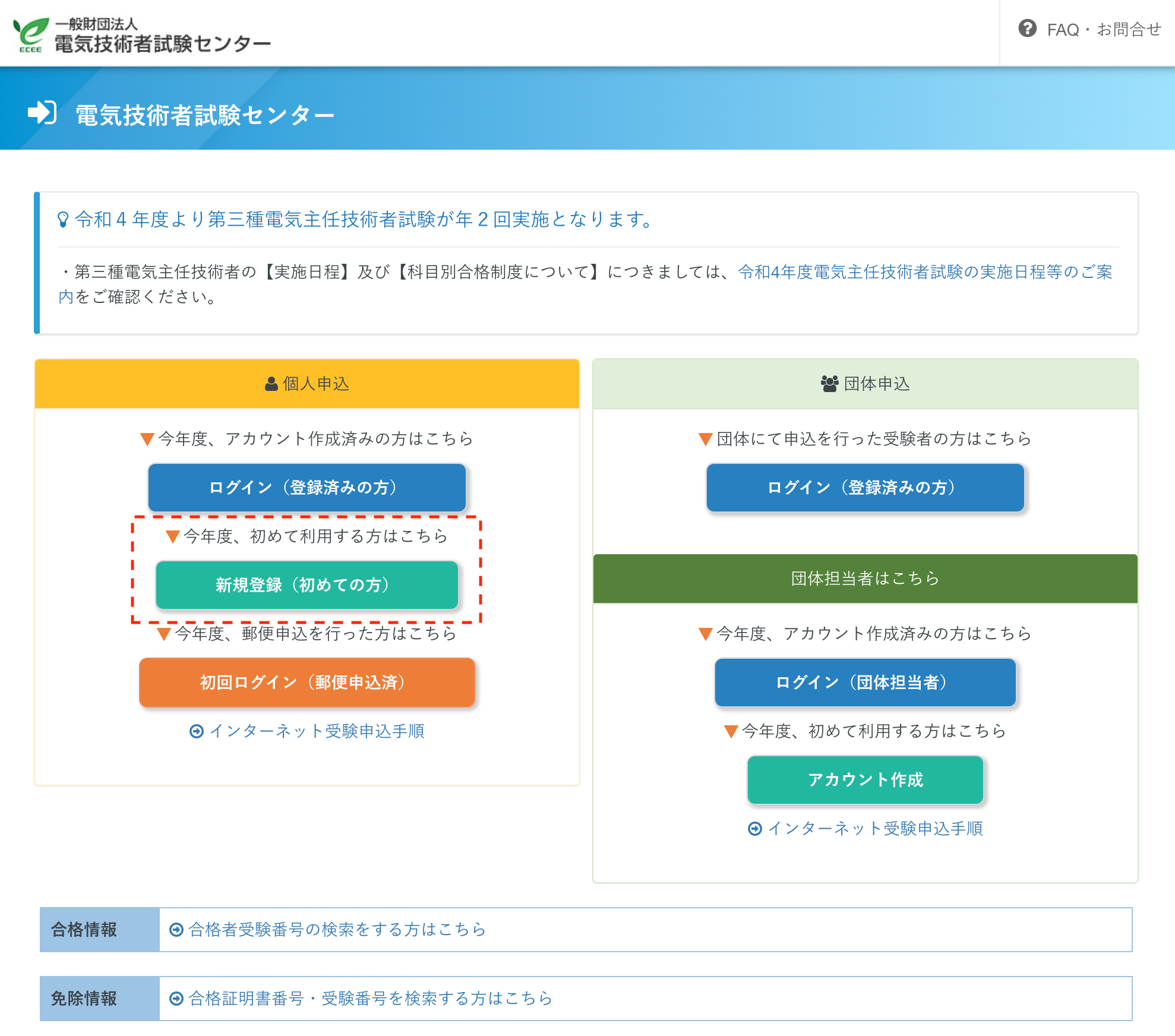 電気 工事 士 2 種 申し込み