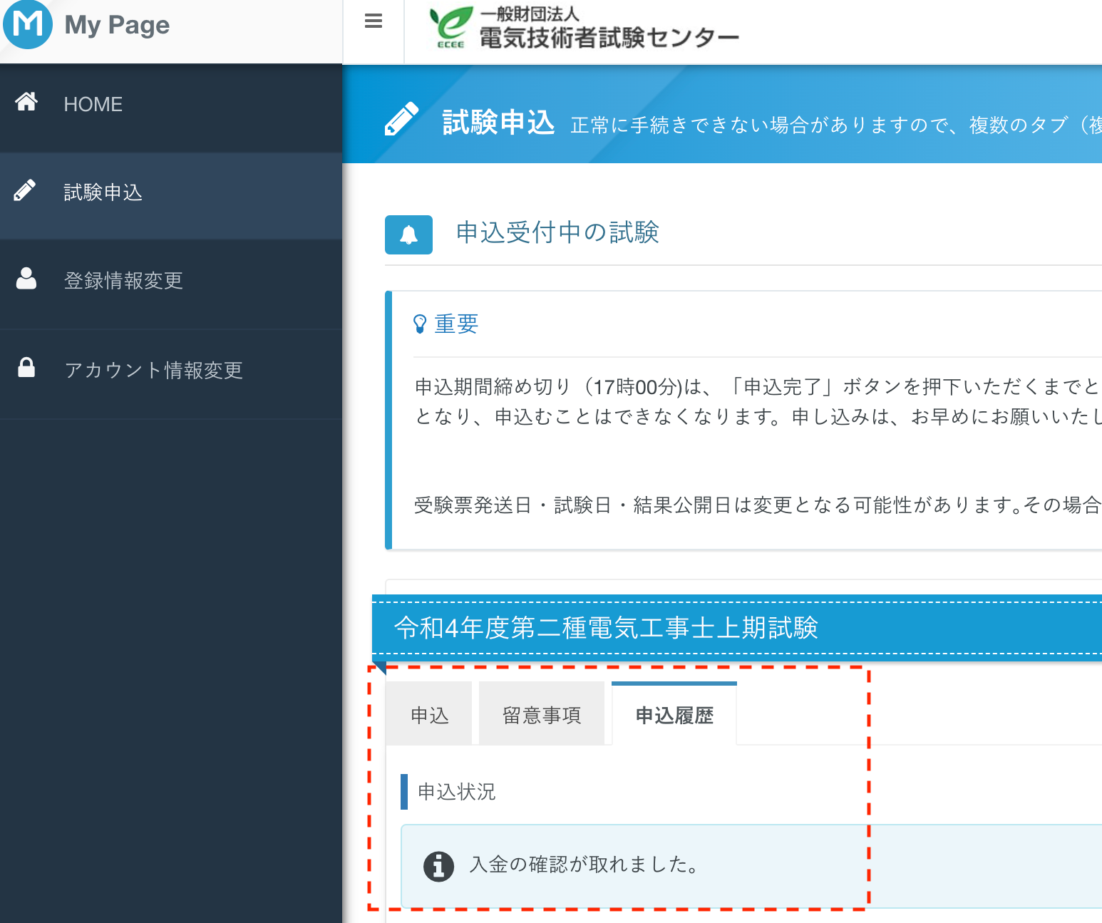 電気 工事 士 2 種 申し込み