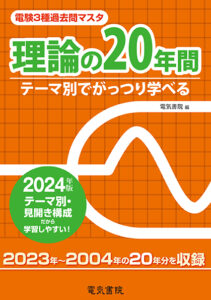 電験三種のおすすめ参考書＆問題集を紹介！選び方のポイントも